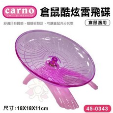 CARNO 酷炫雷飛碟趣味翹翹桶粉彩鈴鐺小鞦韆牧場風小屋百變時間艙小動物適用, 1個, 倉鼠酷炫雷飛碟-45-0343