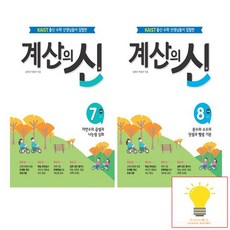 꿈틀 계산의 신 초등 4학년 낱부 세트 전2권 2023, 없음