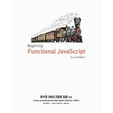函數式 JavaScript 入門：使用 ECMAScript 8 從函數式程式設計概念到建構函式庫, Acorn 出版社