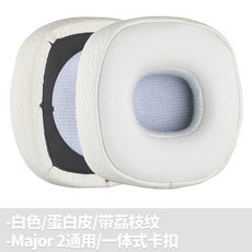 适用马歇尔大马勺 Major 1 2一代二代耳机套耳罩海绵耳垫配件替换, 1個, 白色/蛋白皮带荔枝纹/一体式卡扣 二代通