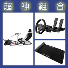 【超神組合】魔爪MOZA R3套裝PC版 Playseat FORMULA INSTINCT F1賽車架 XL地墊, 1個