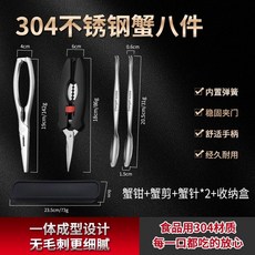 바닷가재 가위 살 바르는 도구 랍스터 게 식당 해물 세트 펜치 껍질, 05.304게살도구 (집게1 가위1 바늘2), 1개