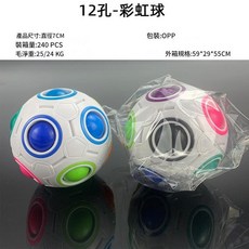 12孔 彩虹球魔方玩具, OPP 彩虹球魔方, 1個