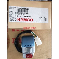 KYMCO 光陽 手柄右開關前本體組 35151-LEA2-305, 1個