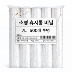 KOKO 국내생산 튼튼한 소형 틈새 휴지통 속지비닐봉투 막지 야채 위생봉투 고리형, 500개, 7L