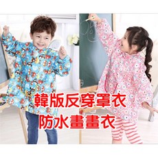韓版無味環保時尚防水貓頭鷹罩衣 兒童反穿衣 寶寶罩衣, 1個, 粉色圓圈S/身高70-85(現貨)