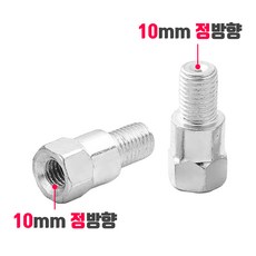 오토바이 백미러 2cm 높이연장 볼트 10mm 수 정방향 - 암 정방향, 1개
