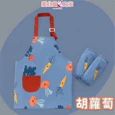 愛北鼻之家兒童畫畫兜套裝, 胡蘿蔔【一般款】