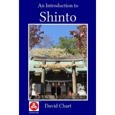 (영문도서) An Introduction to Shinto Paperback, Independently Published, English, 9798416097790