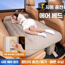 차량 뒷자석 에어매트 자동공기주입 여행 차박 매트 차량용, 상세페이지 참고, 럭셔리형(레벨+사이드가드)