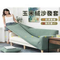 防貓抓玉米絨沙發套, 黑色, 1個