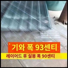 렉산 투명 썬보드 골판 지붕 옥상 방수 건축 자재 PVC 슬레이트, 1개