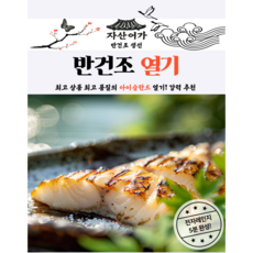 반건조 열기(볼락) 비린내 없고 쫄깃한 최고급 생선, 1개, 500g이상