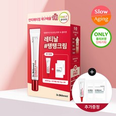 광채크림 레티날0.1% 닥터디퍼런트 비타리프트 에이 포르테 20g 기획(+레티날5g+시카크림1.5g*2), 비타리프트A 포르테 증정 기획