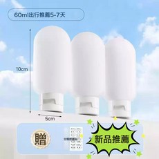 旅行分裝瓶洗髮水沐浴露洗漱套裝旅遊用品護膚化妝品便攜小樣空瓶, 1個, 1L, 旅行分裝瓶-白色-標籤貼款-60ml-1套:如圖