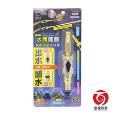米諾諾 純銅高壓水柱槍 純銅水閥開關 居家清潔/園藝澆灌/洗車多用途, 1個