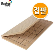 바둑수업 접이식 바둑판 장기판 1cm, 본상품
