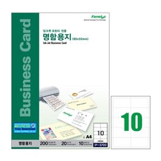 [폼텍]명함용지(IP-3700흰색20매10칸)