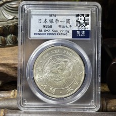 日本明治七年 1874年 恒德評級 MS68 龍銀 菊花紋飾 收藏品, 如圖所示, 1個