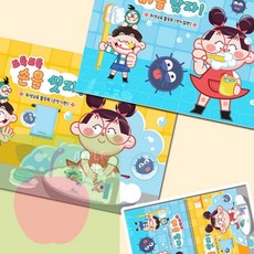 AP 손씻기포스터 위생교육 활동북 양치질-손씻기 한권