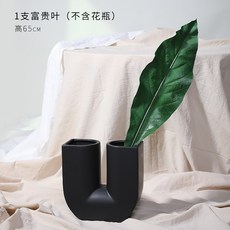 北歐陶瓷U形花瓶, 1支富貴葉不含花瓶