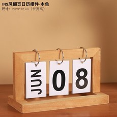 超繪玩 轉輪木製萬年日曆擺件 辦公室工位解壓倒計時提醒桌面裝飾品, ins翻頁日曆-木色
