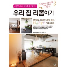 改造世界上絕無僅有的我們的家, 青綠