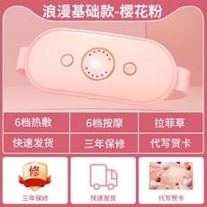 可愛暖手腰帶 智能顯示充電自動按摩器 緩解生理期不適, 智能顯示8021【櫻花粉+基礎款