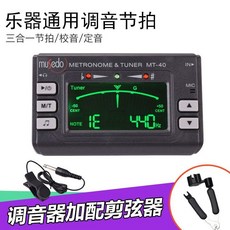 Musedo 小天使MT40吉他調音器 電子校音器 小提琴 尤克里里 節拍器 通用, 1個, 調音器+三合一吉他換弦工具