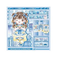 아쿠아 아이돌드림코디 스티커북 스타12장+코디6장+커머스연구소Shop, 빠른배송