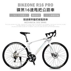 BIKEONE R16 PRO 鋁合金彎把碟煞16速甩把公路車L-TWOO R3套件煞變合一平悍車架競速碟煞彎把破風跑車, 變色龍白/雷射CP, 1個