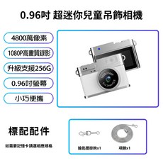 0.96吋 4800萬像素 1080P錄影拍照 迷你吊飾相機, S150迷你款 白色,標配 無加購記憶卡, 1個