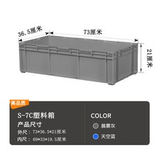 加厚長方形塑膠周轉箱：物流收納、烏龜魚缸適用, 1個, S-7C箱73*36.5*21CM灰,全新熟膠