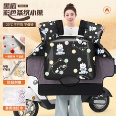 加厚加絨防潑水電動車擋風被，適合冬季摩托車保暖防風罩, 【帶雨膜】常規款【黑色】條紋小熊1100,均碼