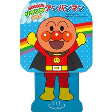 호빵맨 점프 에혼 호빵맨