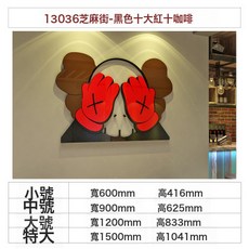 KAWS 芝麻街造型牆貼 網紅打卡工業風牆面裝飾, 13036芝麻街紅+棕+黑