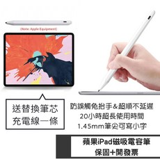 主動式電容筆 磁吸 細筆尖 無延遲 防誤觸 支援iPad, 1個