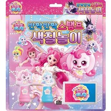 프린세스 캐치 티니핑 반짝반짝 스탬프 색칠놀이, 상품명, 상품명
