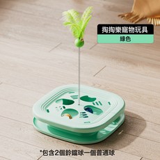 DFMEI 新款寵物貓玩具三合一逗貓棒旋轉鈴鐺球貓咪多功能自嗨解悶掏掏樂, 1個, 【貓轉盤掏掏樂】綠色