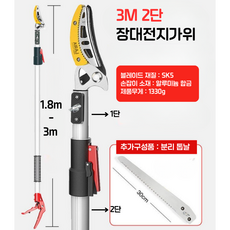장대전지가위 장대고지톱 감따는장대 장대톱 가지치기 2단, 1개