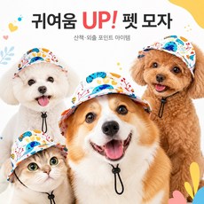 강아지 고양이 귀여운 펫모자 반려동물 버킷햇 산책 외출 햇빛가리개 조절끈 모자, 1개, 하트 프린트
