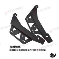 Speedmoto Z1 Attila 延伸腳踏墊 適用於 Z1 腳踏車, 1個, 【延伸腳踏】Z1 Attila