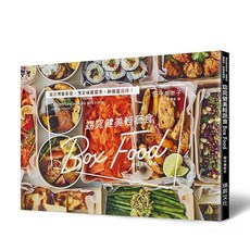 瑞昇文化出版 窈窕健美輕食Box Food 2021年9月出版