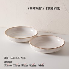 碗碟盤餐具法式高顏值釉下彩餐廳用陶瓷碗盤子喬遷新居碗碟套裝, 1個, 7英寸飯盤-2個裝, 繩邊窯變系列