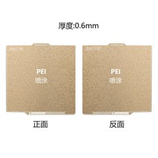 TZ拓竹子 3D打印PEI彈簧鋼板貼膜 257mm, 1個, 雙面噴塗PEI（識別碼）X1P1A1可用