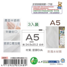 巨匠文具 A6 霧面立體夾鏈袋 (4入裝) 防潑水材質, 1個, 3024/A5霧面立體夾鏈袋(3入)