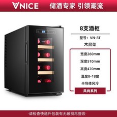 VNICE VN 8F 와인 캐비닛 항온 와인 캐비닛 전자 냉장고 가정용 소형 미니 와인 냉장고, 8수 T 우드 프레임