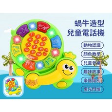 寶貝玩具屋 蝸牛造型兒童電話機 Q版可愛小蝸牛造型燈光音樂電話, 1個
