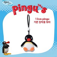 정품 핑구 클래식 펭귄 패밀리 봉제인형 인형 가방걸이 귀여운 선물, R. 12cm 핑구 키링-앉은 자세