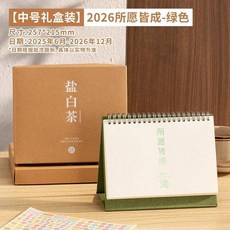 2026 鹽白茶檯曆 日程計劃月曆, 1個, 所願皆成 抹茶 中號